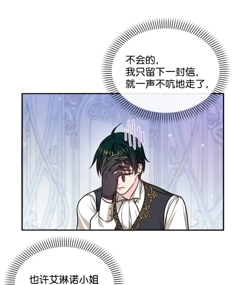 《无法实现的魔女的愿望》41 禁闭处罚 第41页