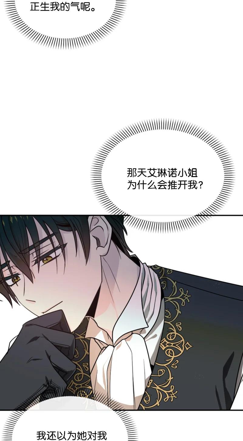《无法实现的魔女的愿望》41 禁闭处罚 第42页