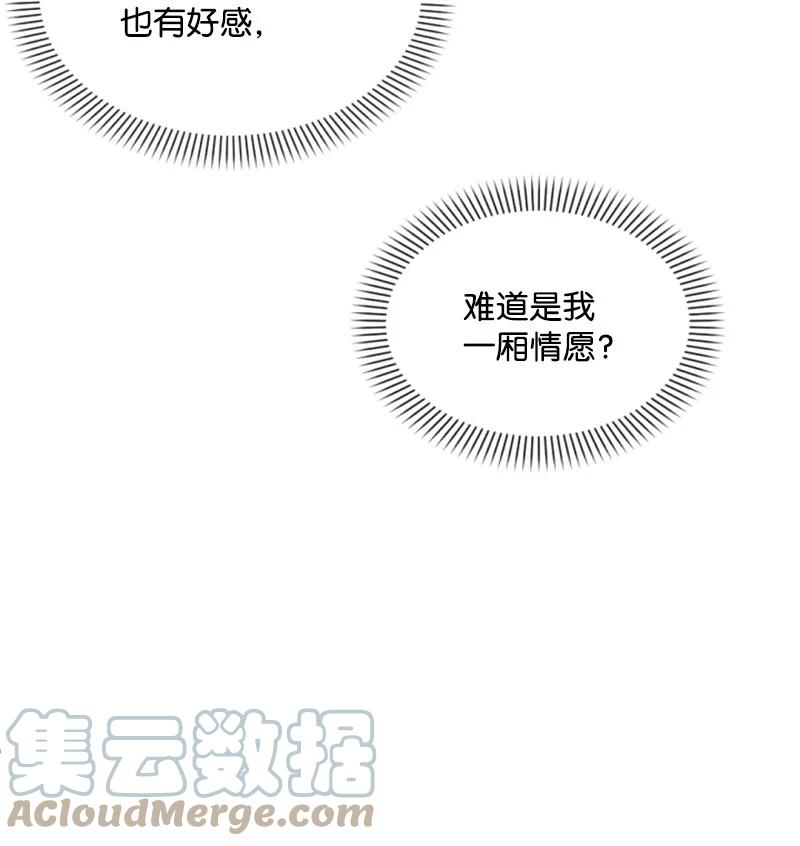 《无法实现的魔女的愿望》41 禁闭处罚 第43页