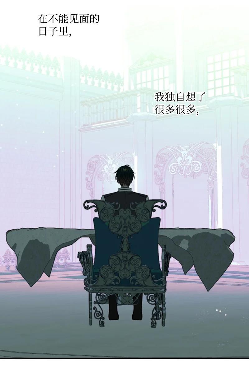 《无法实现的魔女的愿望》41 禁闭处罚 第44页