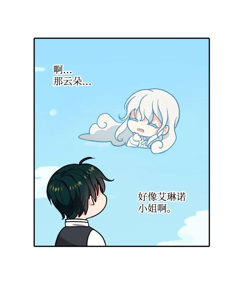 《无法实现的魔女的愿望》41 禁闭处罚 第47页