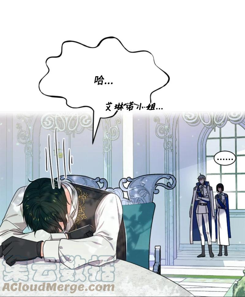 《无法实现的魔女的愿望》41 禁闭处罚 第49页