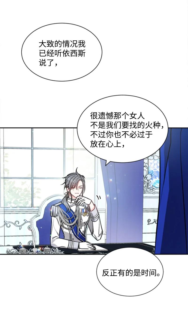 《无法实现的魔女的愿望》41 禁闭处罚 第5页
