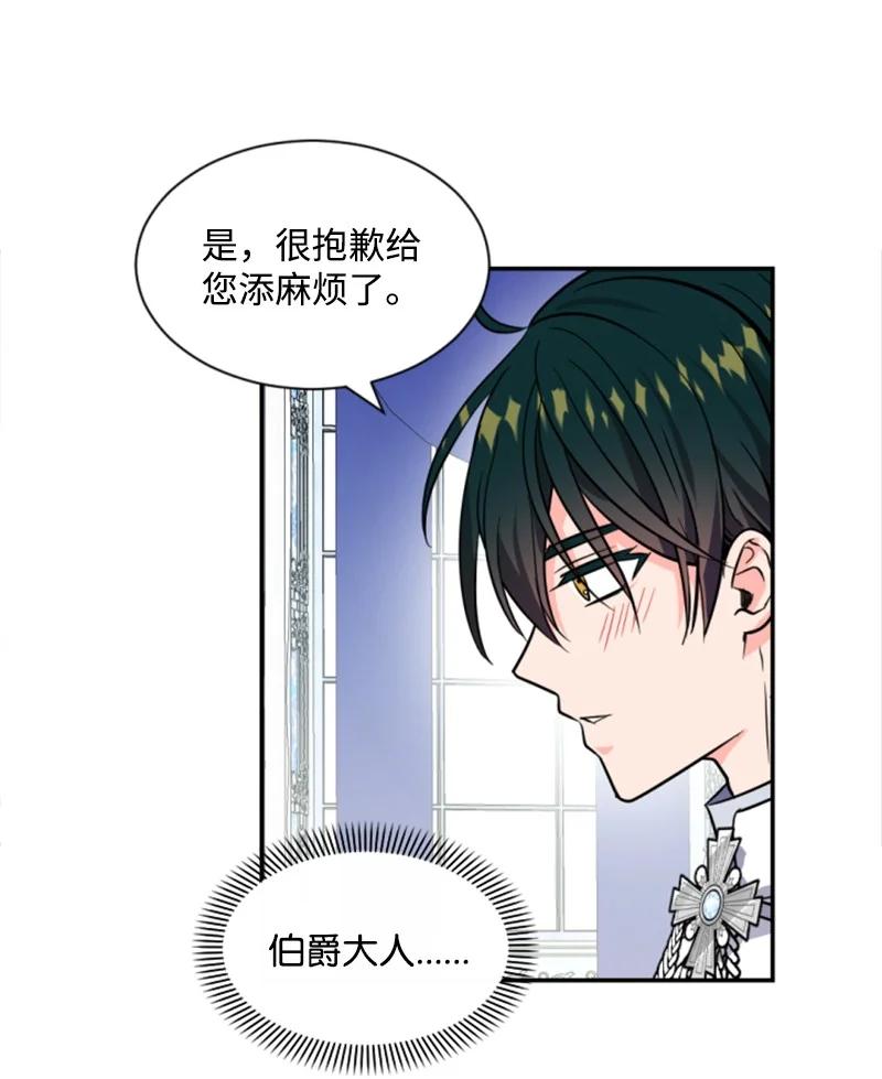 《无法实现的魔女的愿望》41 禁闭处罚 第6页