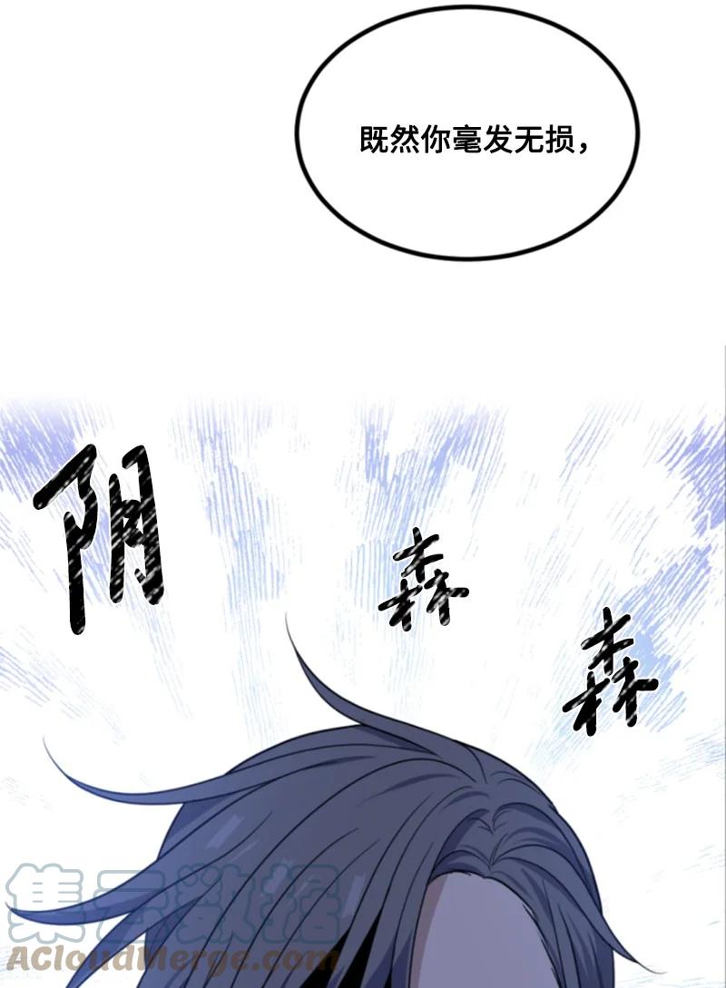 《无法实现的魔女的愿望》41 禁闭处罚 第7页