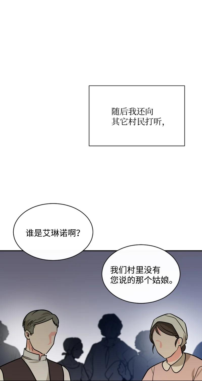 《无法实现的魔女的愿望》43 终得重逢 第12页