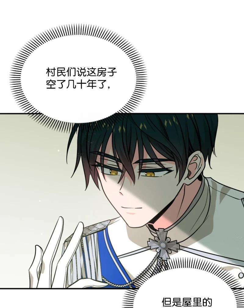 《无法实现的魔女的愿望》43 终得重逢 第23页