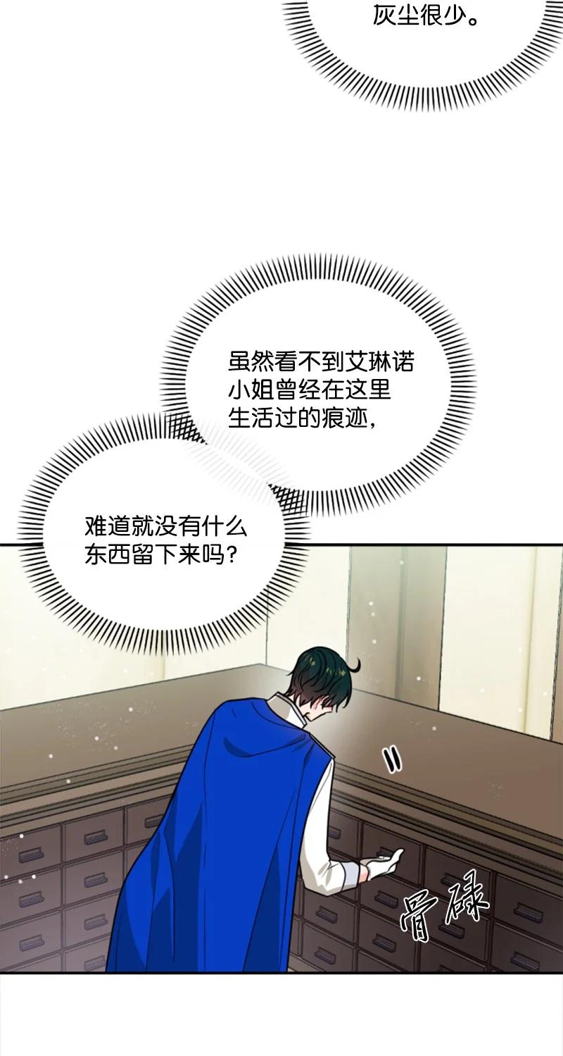 《无法实现的魔女的愿望》43 终得重逢 第24页