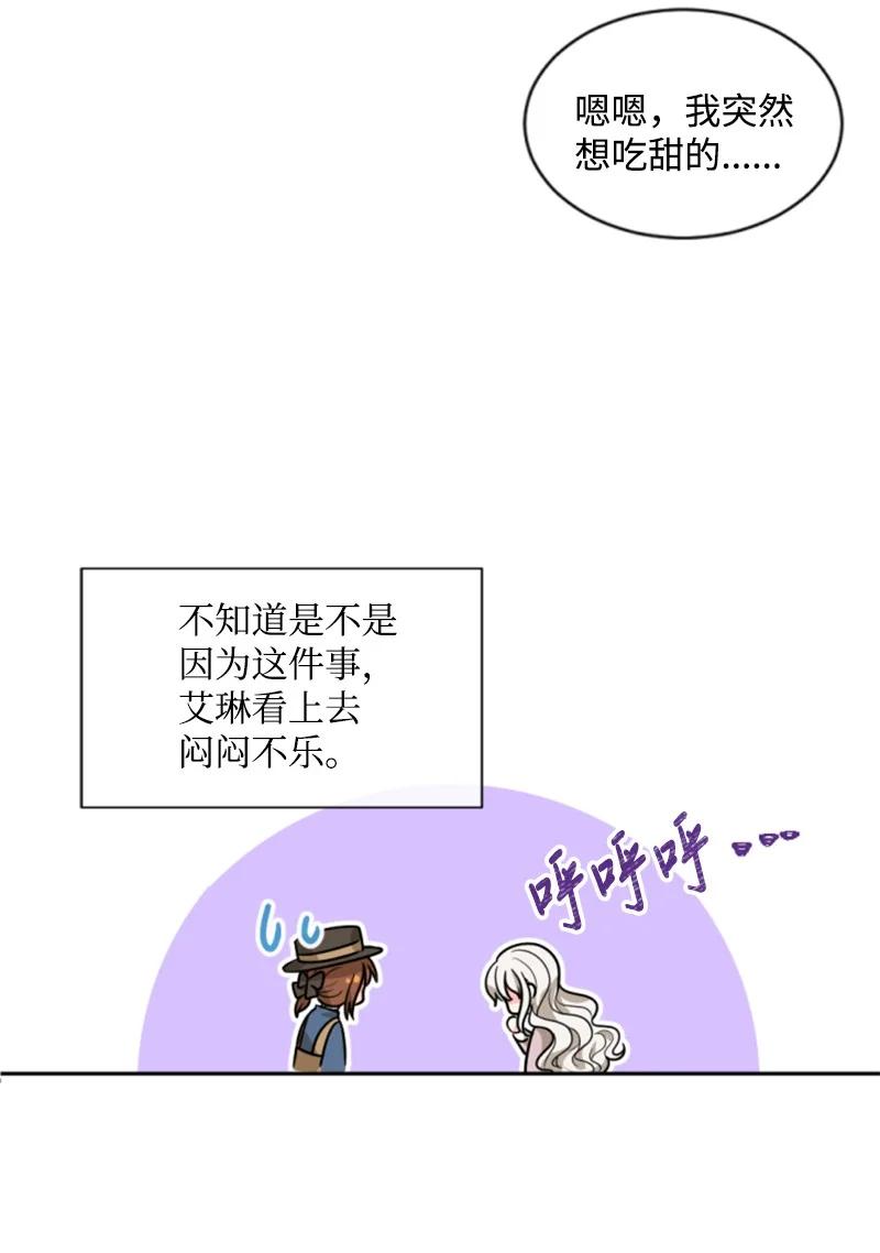 《无法实现的魔女的愿望》40 相思难耐 第15页