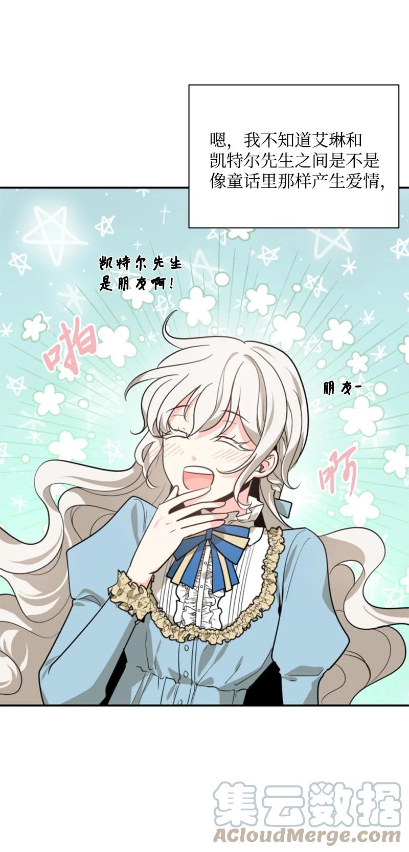 《无法实现的魔女的愿望》40 相思难耐 第16页