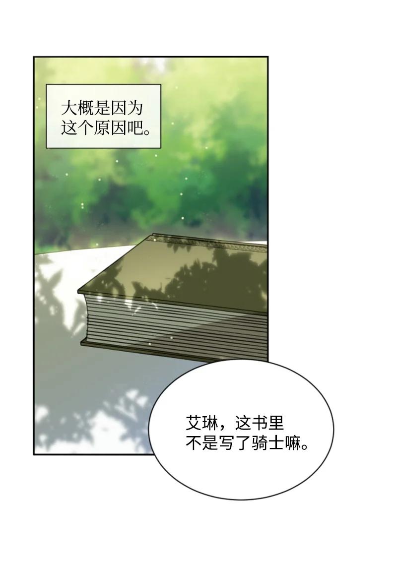 《无法实现的魔女的愿望》40 相思难耐 第18页
