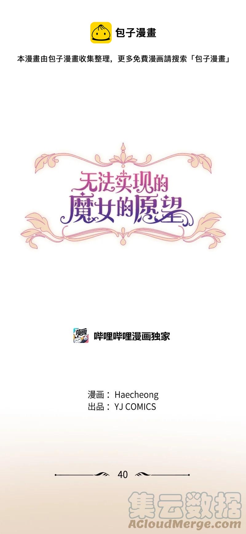 《无法实现的魔女的愿望》40 相思难耐 第1页