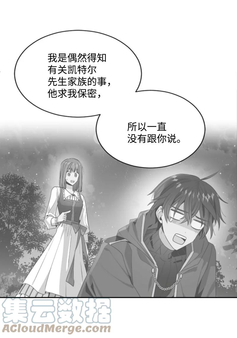《无法实现的魔女的愿望》40 相思难耐 第31页