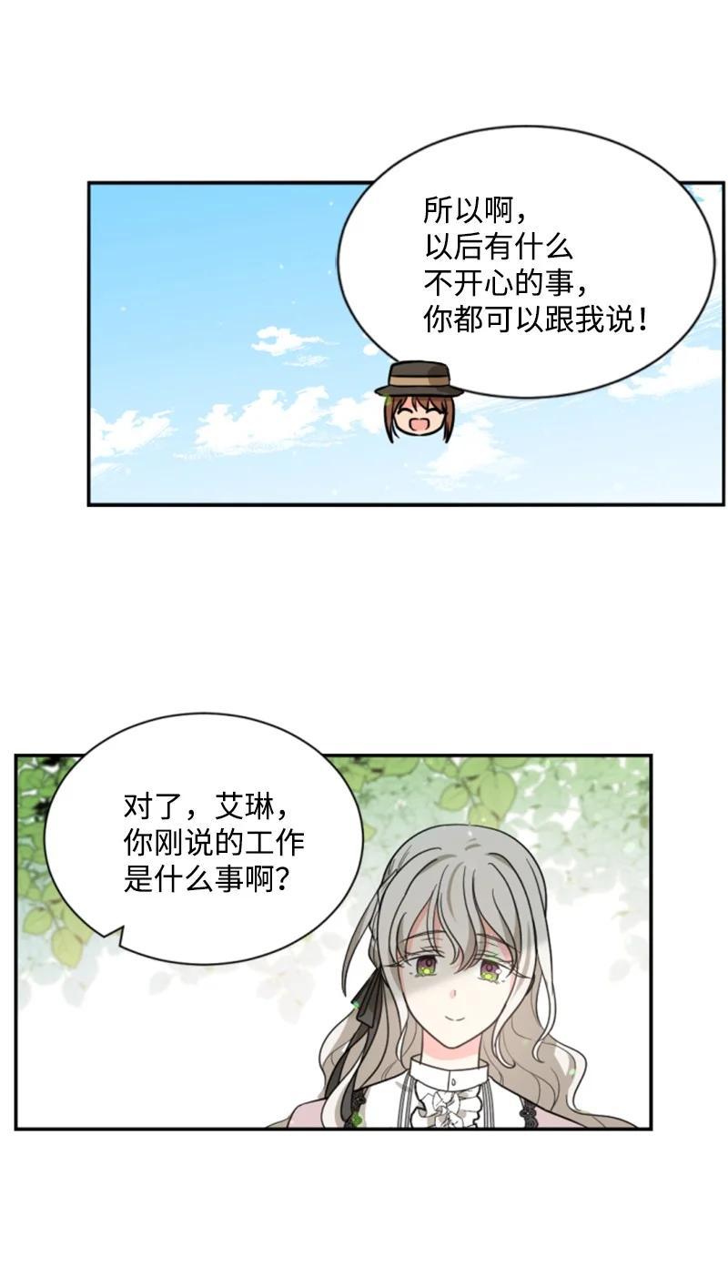 《无法实现的魔女的愿望》40 相思难耐 第39页