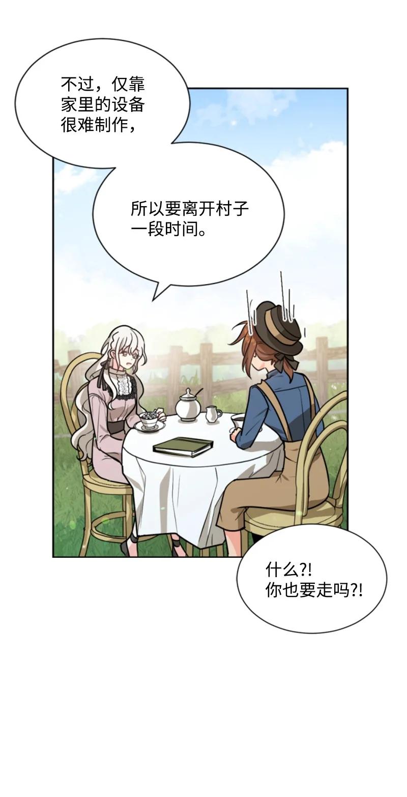 《无法实现的魔女的愿望》40 相思难耐 第41页