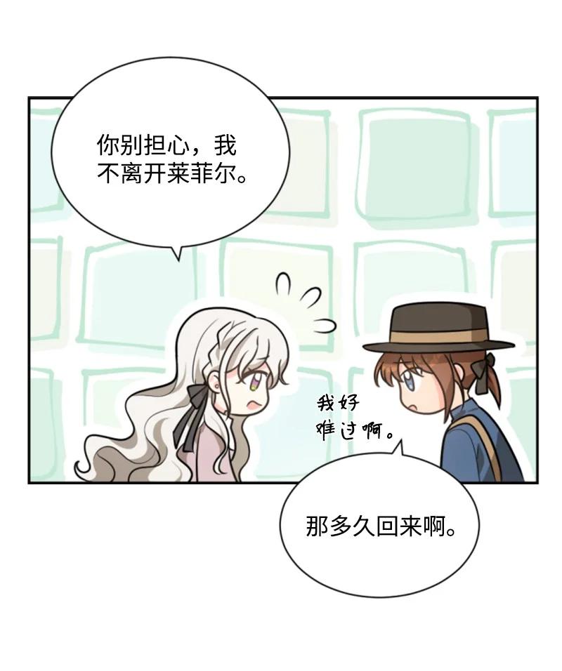 《无法实现的魔女的愿望》40 相思难耐 第42页