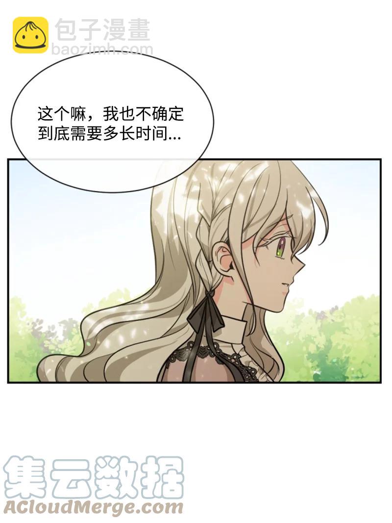《无法实现的魔女的愿望》40 相思难耐 第43页
