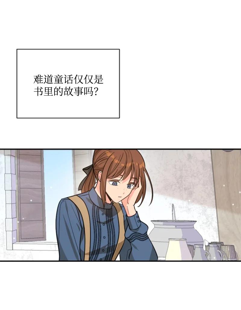 《无法实现的魔女的愿望》40 相思难耐 第8页