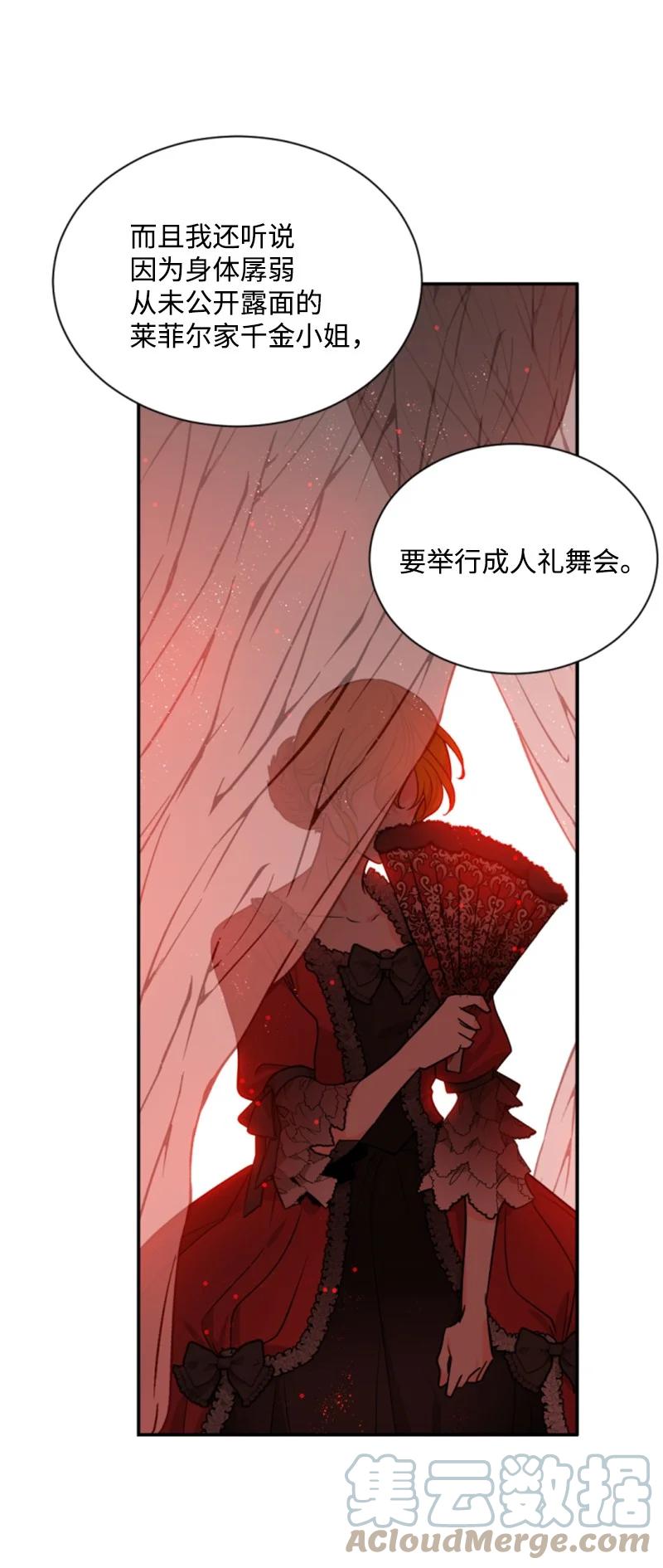 《无法实现的魔女的愿望》42 重逢索菲 第7页