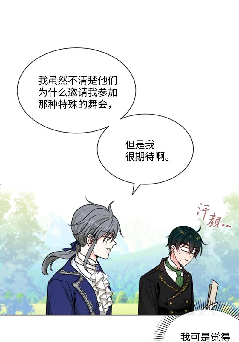 《无法实现的魔女的愿望》42 重逢索菲 第8页