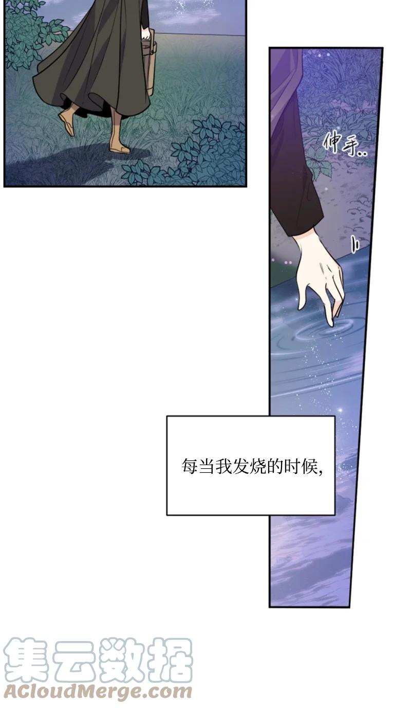 《无法实现的魔女的愿望》47 童言暖心 第10页