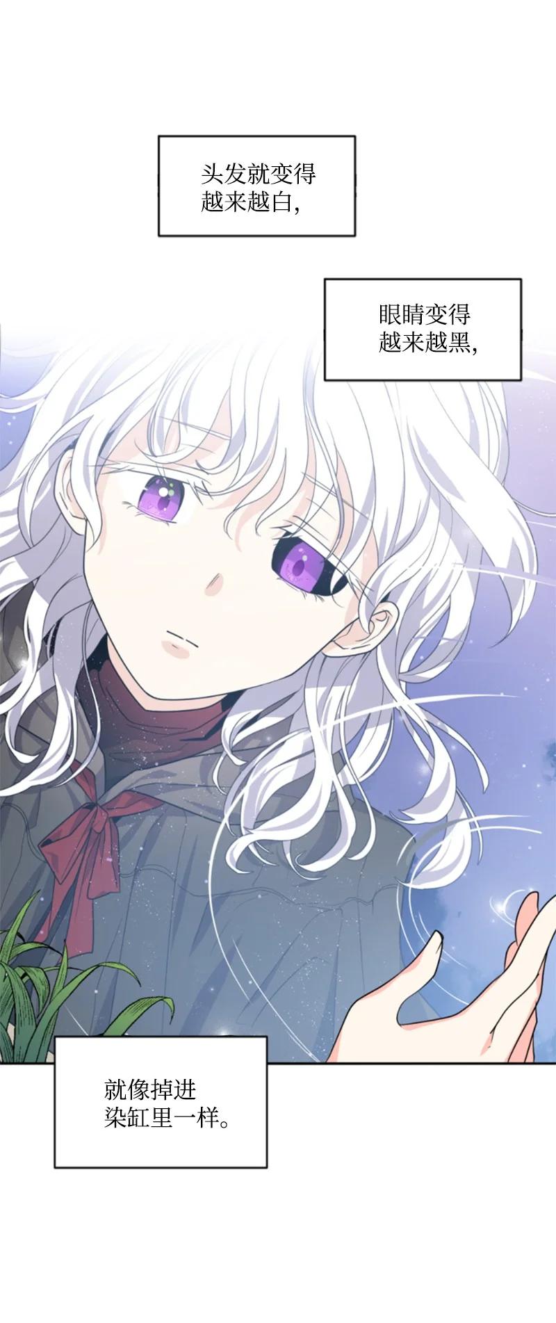 《无法实现的魔女的愿望》47 童言暖心 第11页