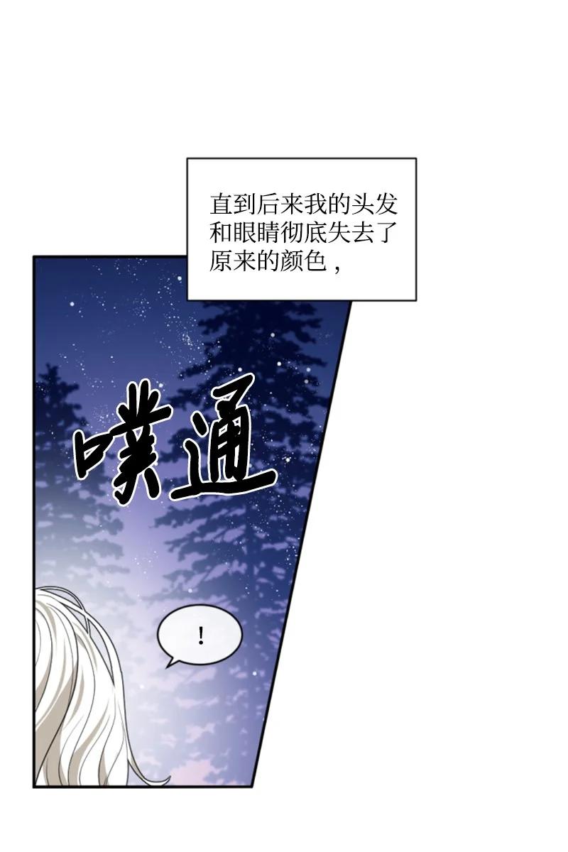 《无法实现的魔女的愿望》47 童言暖心 第12页