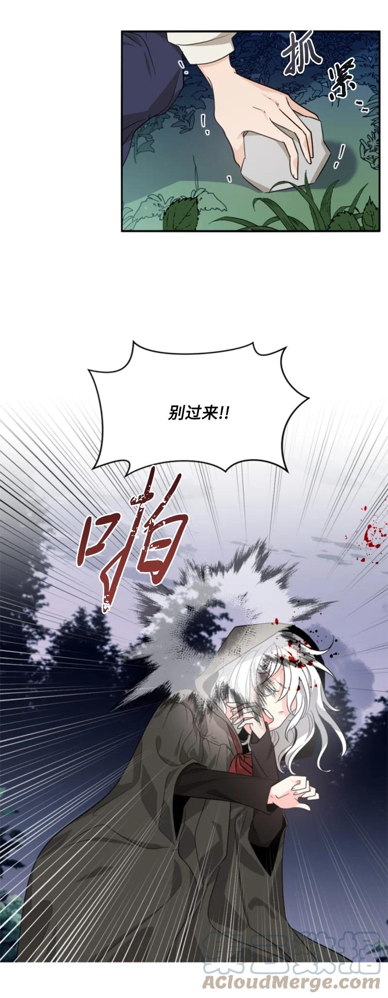 《无法实现的魔女的愿望》47 童言暖心 第16页