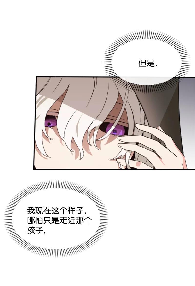 《无法实现的魔女的愿望》47 童言暖心 第21页