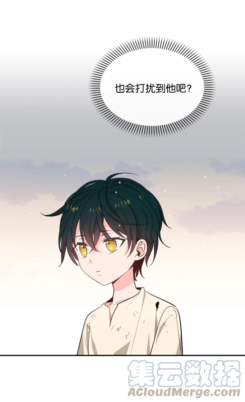 《无法实现的魔女的愿望》47 童言暖心 第22页