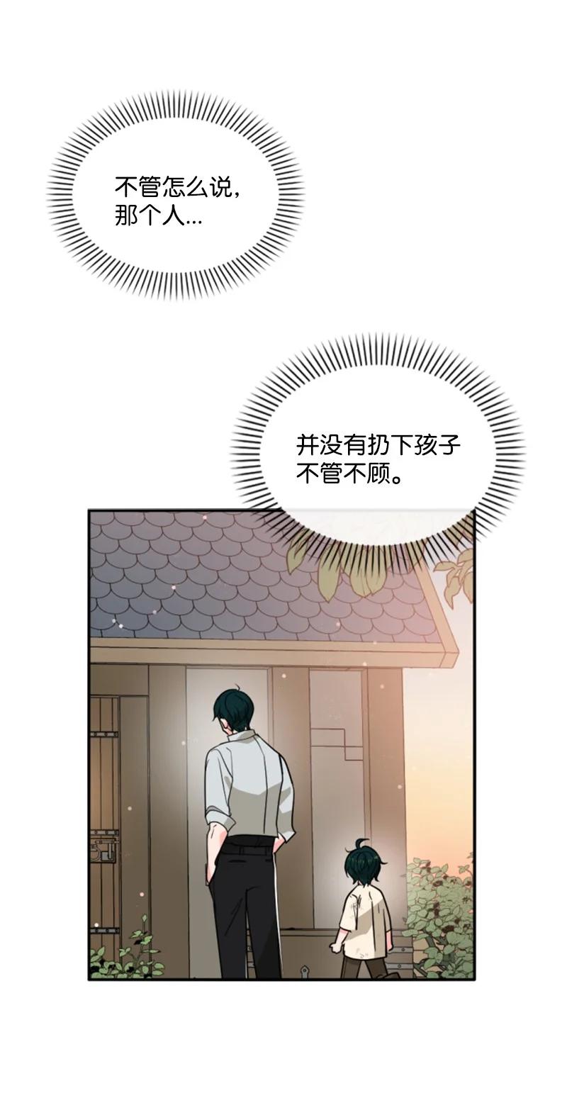 《无法实现的魔女的愿望》47 童言暖心 第24页