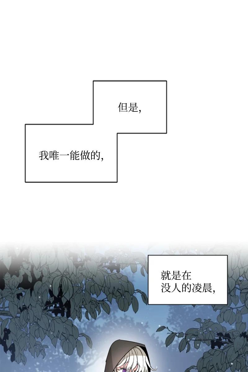 《无法实现的魔女的愿望》47 童言暖心 第26页