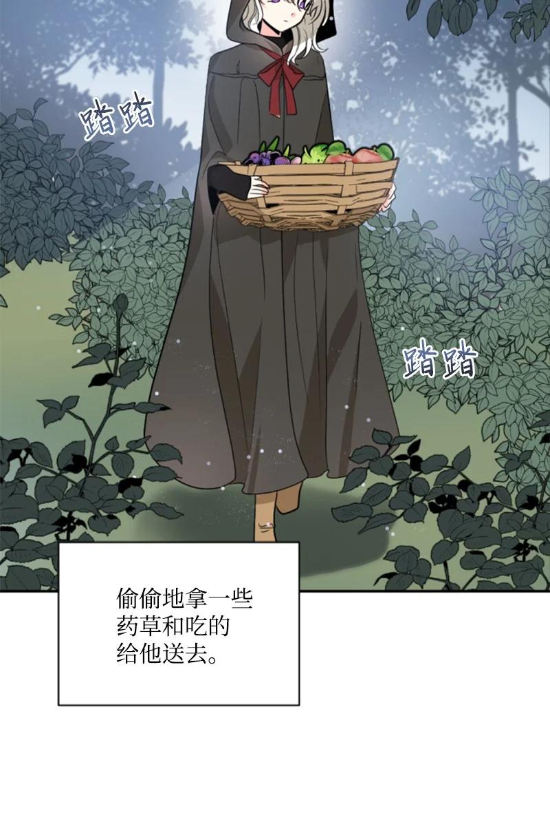 《无法实现的魔女的愿望》47 童言暖心 第27页