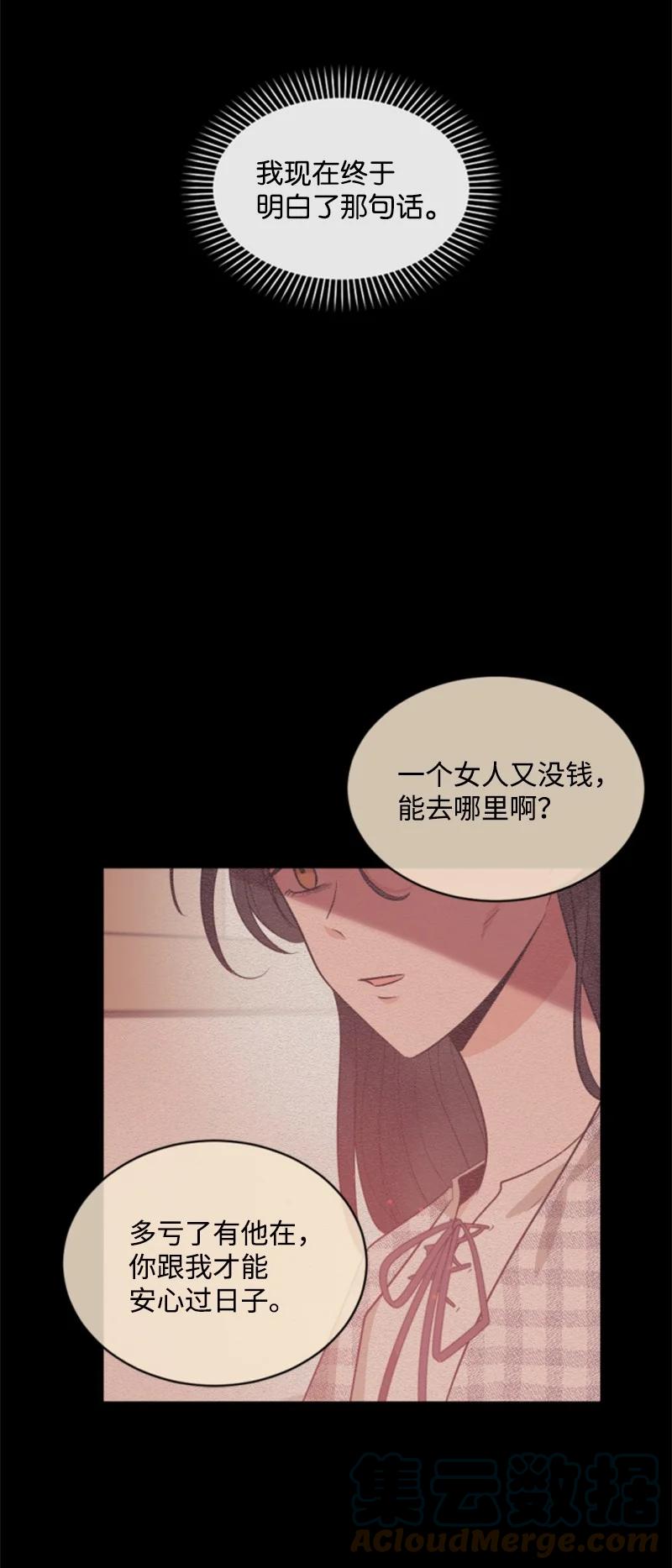 《无法实现的魔女的愿望》47 童言暖心 第34页