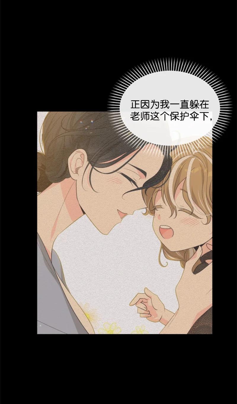 《无法实现的魔女的愿望》47 童言暖心 第35页