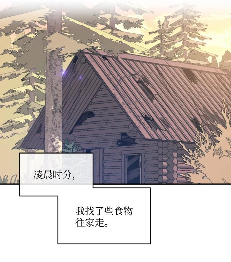 《无法实现的魔女的愿望》47 童言暖心 第45页