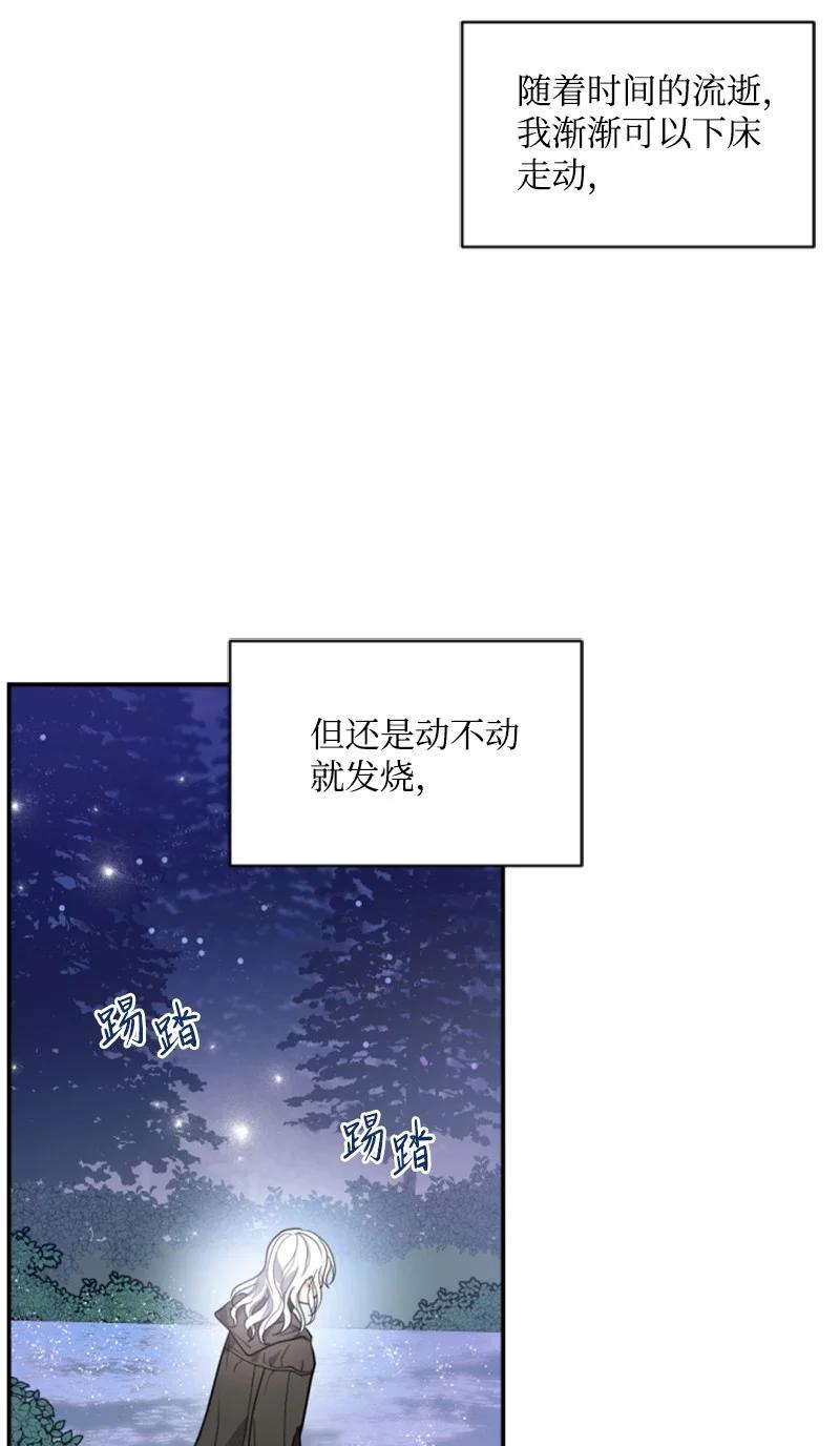 《无法实现的魔女的愿望》47 童言暖心 第9页