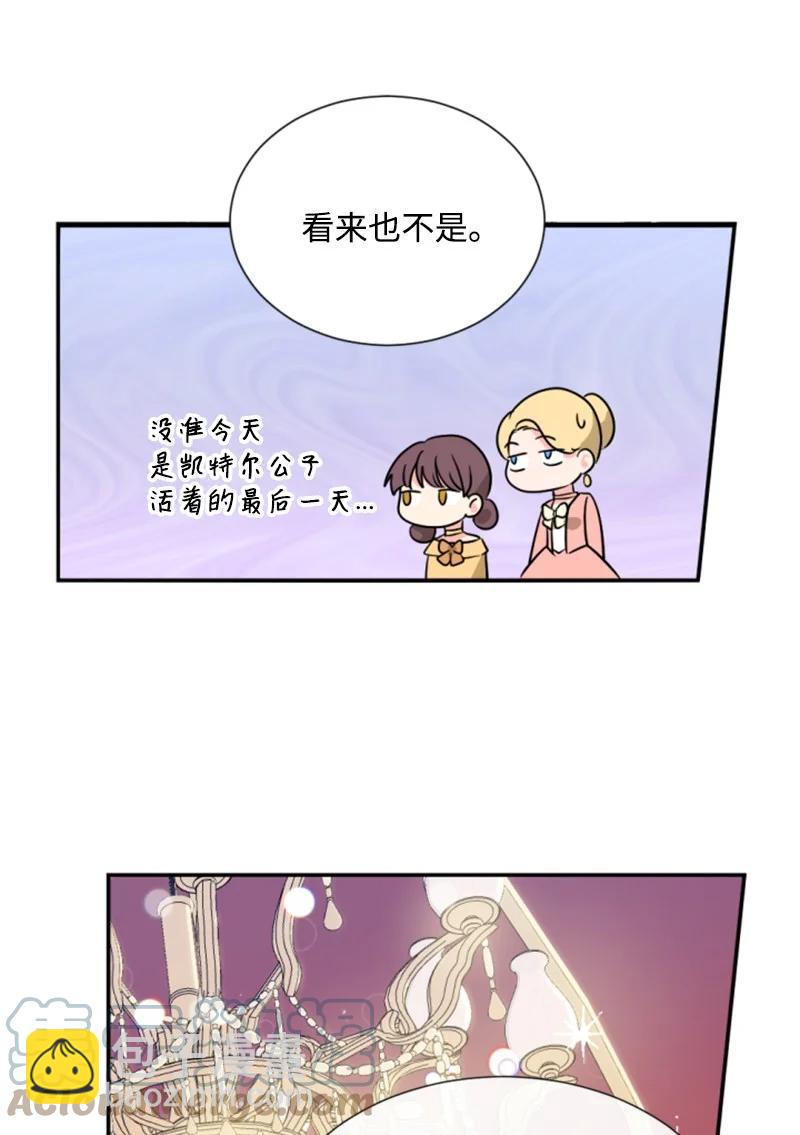 《无法实现的魔女的愿望》44 我想吻你 第28页