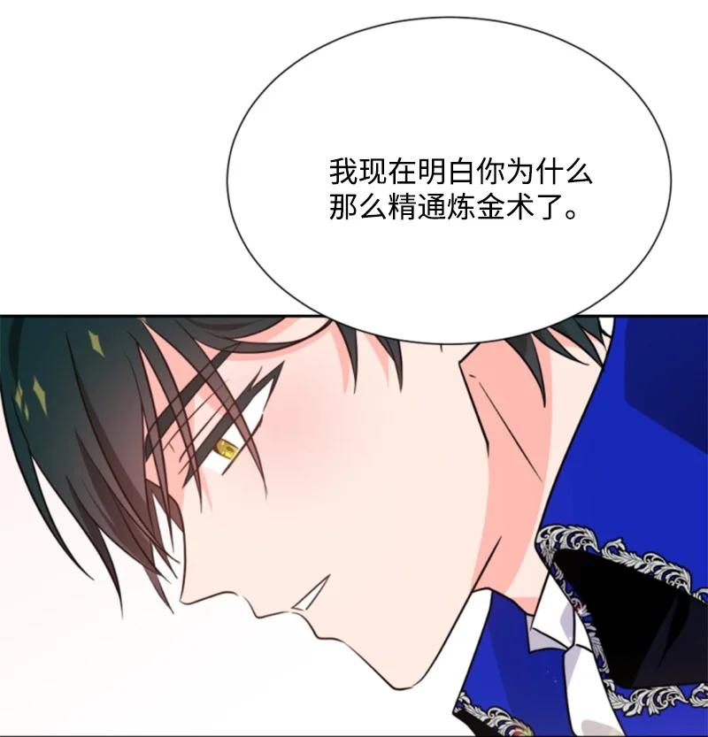 《无法实现的魔女的愿望》44 我想吻你 第32页