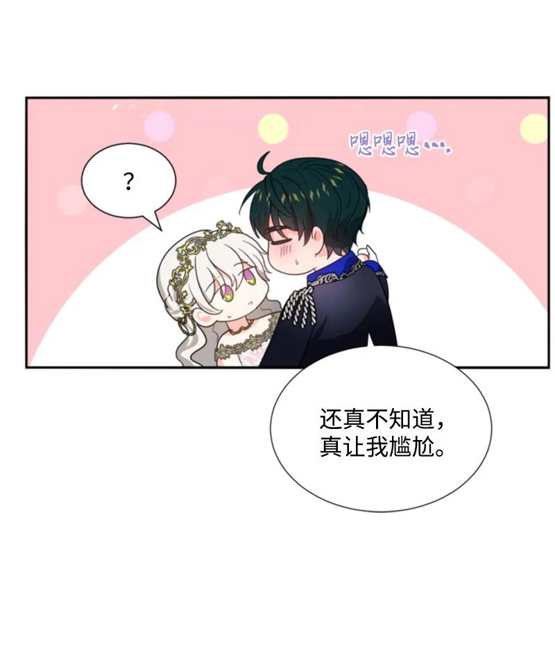 《无法实现的魔女的愿望》44 我想吻你 第36页