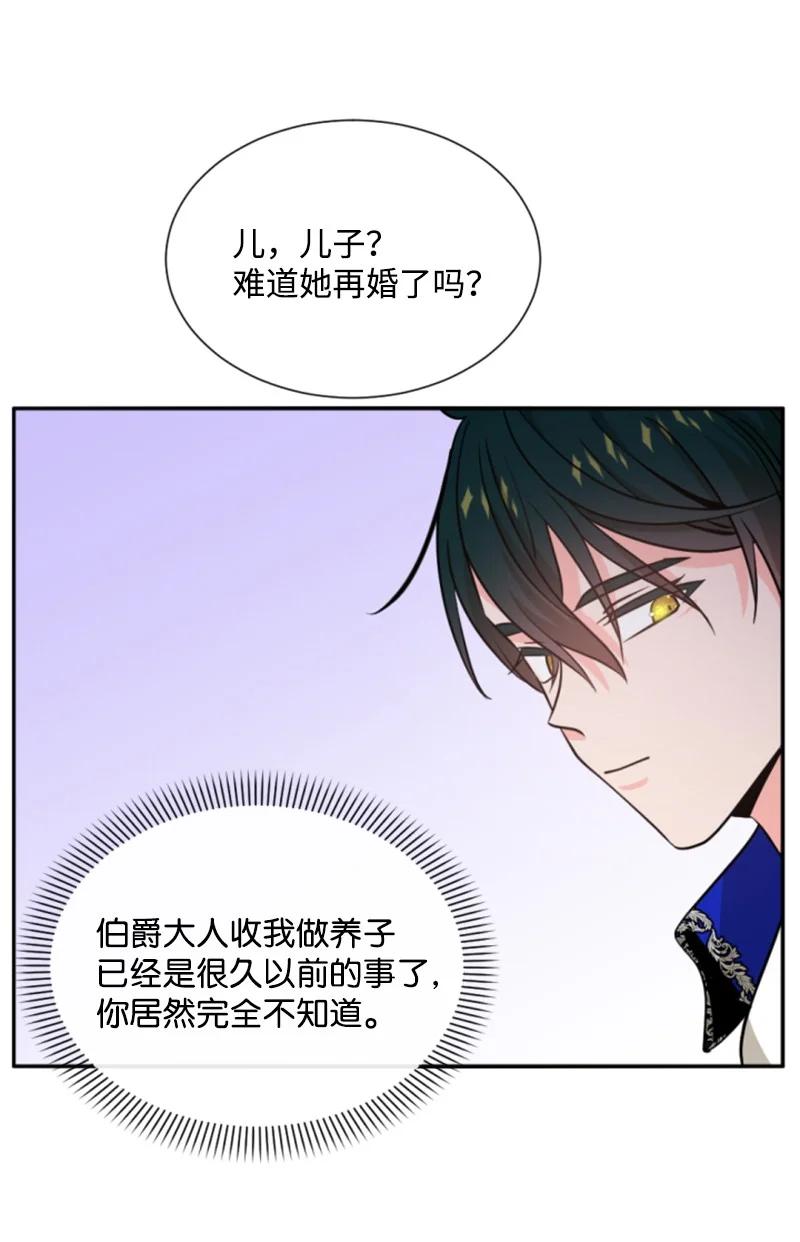 《无法实现的魔女的愿望》44 我想吻你 第38页