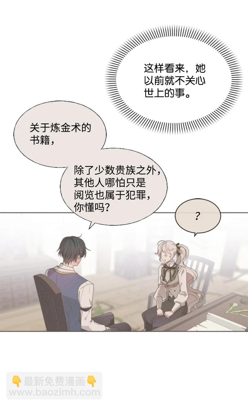《无法实现的魔女的愿望》44 我想吻你 第39页