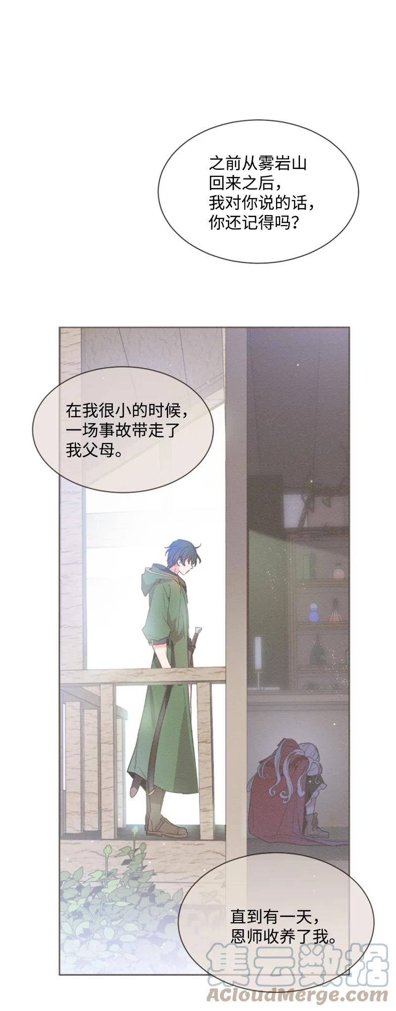 《无法实现的魔女的愿望》44 我想吻你 第40页