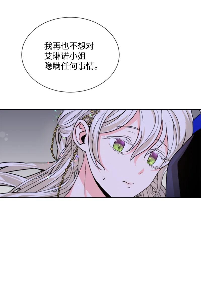 《无法实现的魔女的愿望》44 我想吻你 第44页