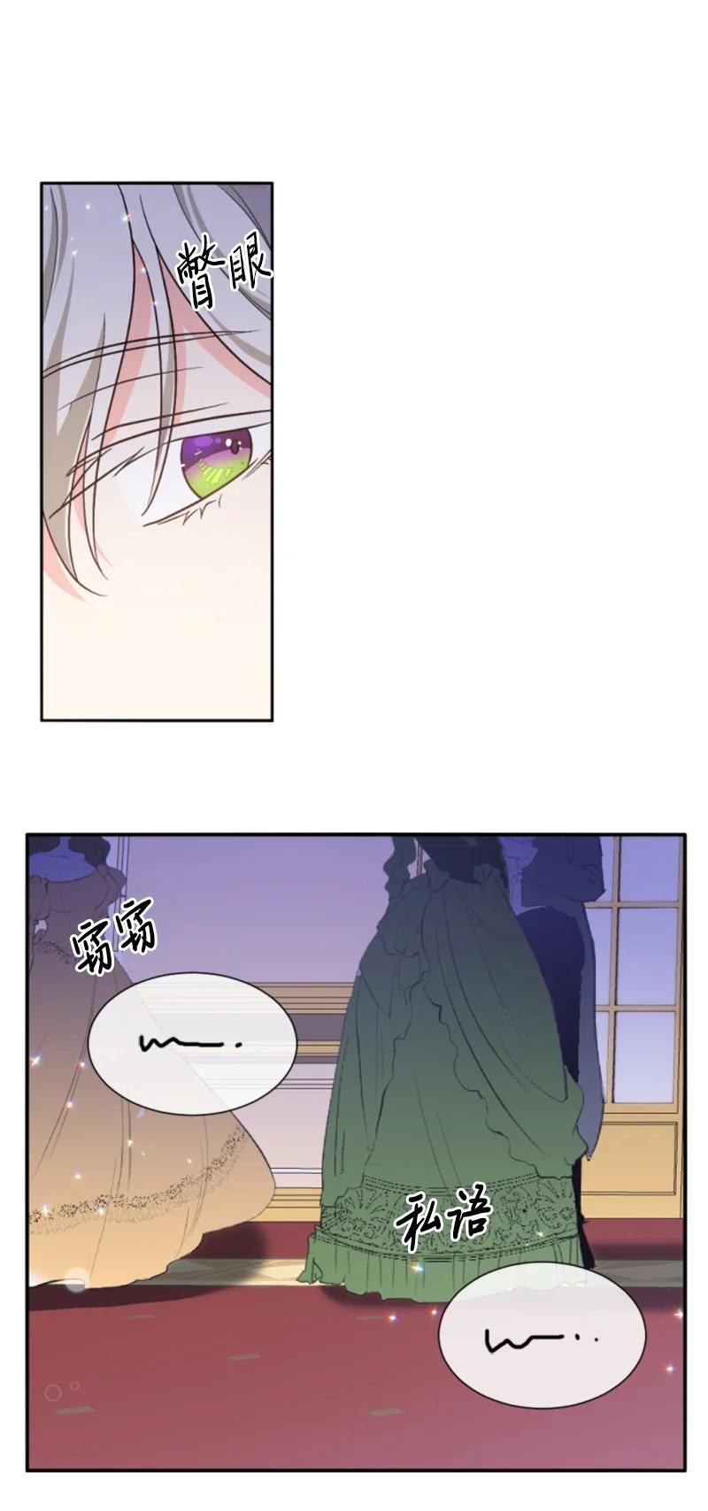 《无法实现的魔女的愿望》44 我想吻你 第47页