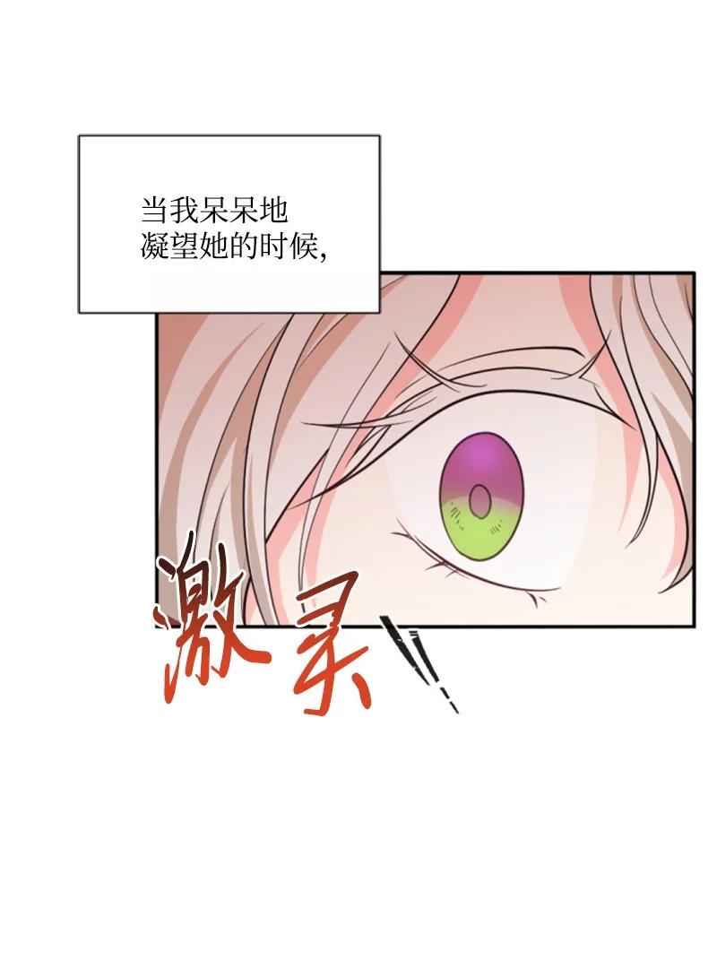 《无法实现的魔女的愿望》44 我想吻你 第5页