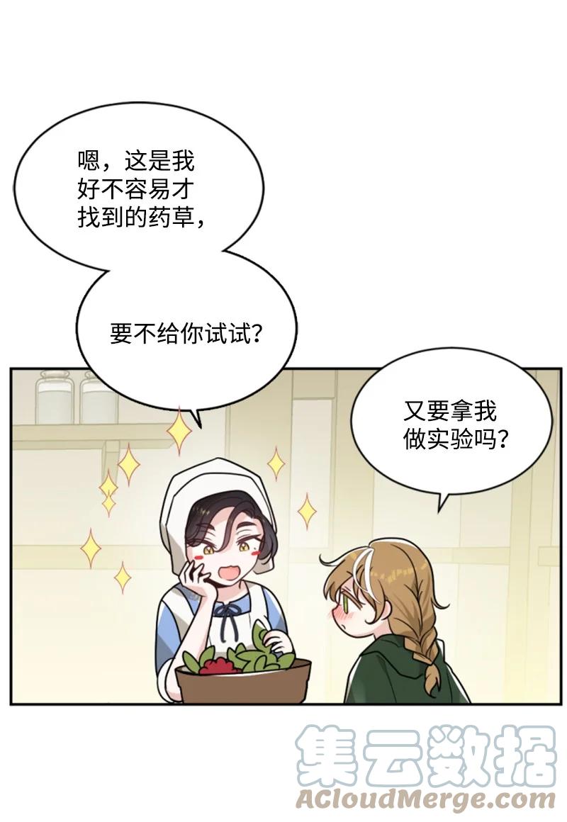 《无法实现的魔女的愿望》46 童年往事 第10页