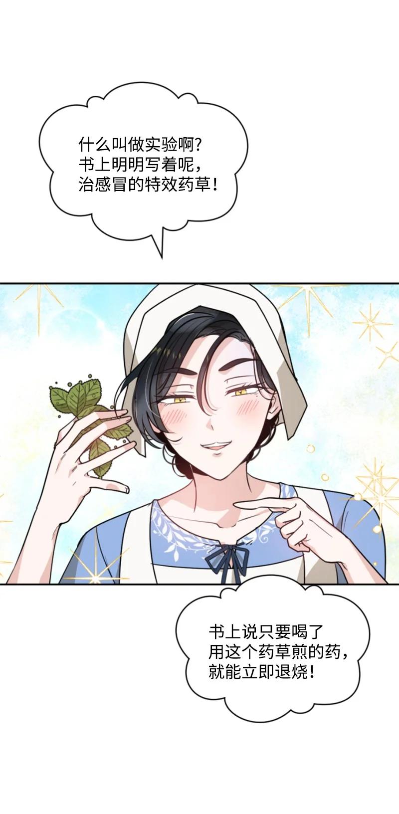 《无法实现的魔女的愿望》46 童年往事 第11页