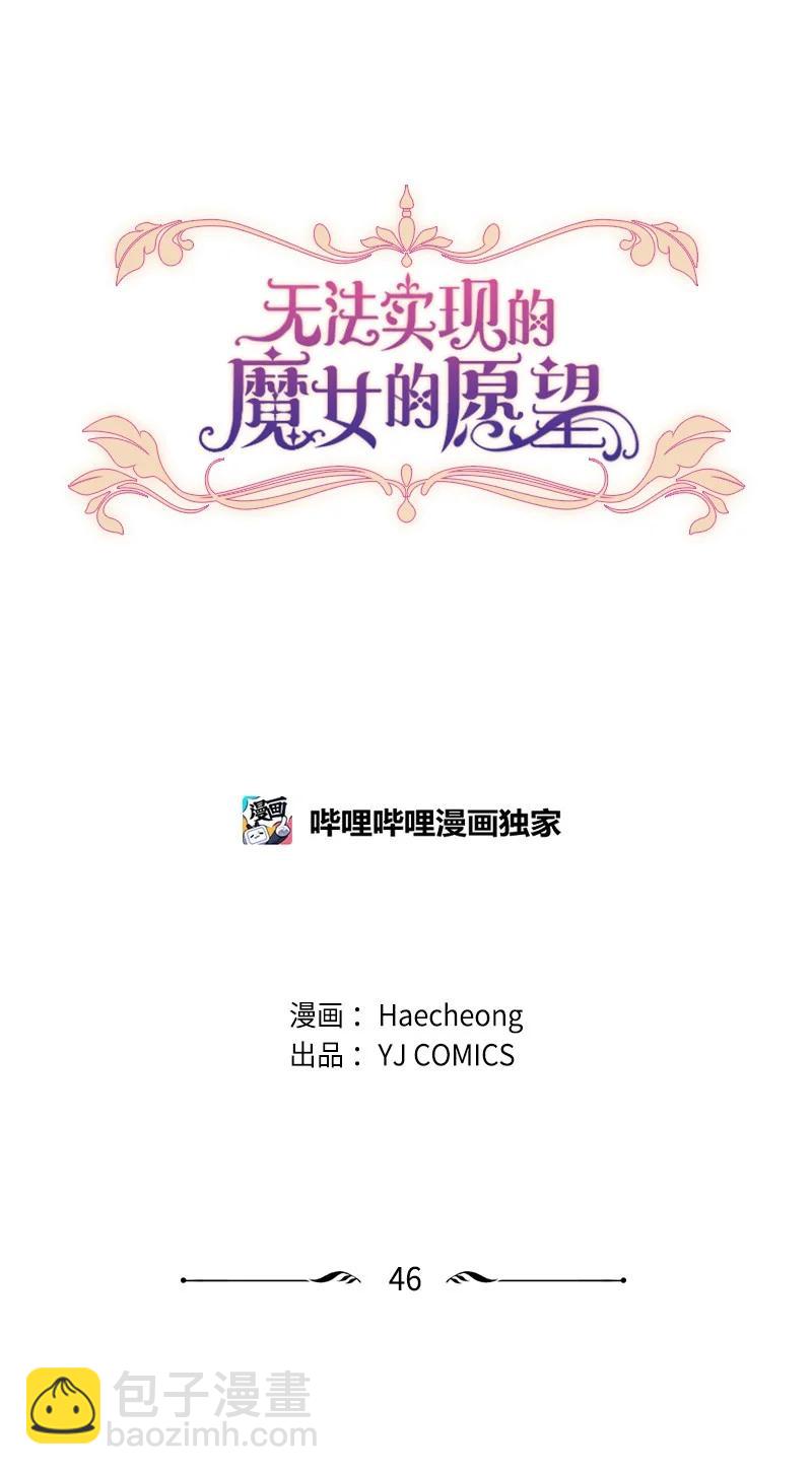 《无法实现的魔女的愿望》46 童年往事 第15页