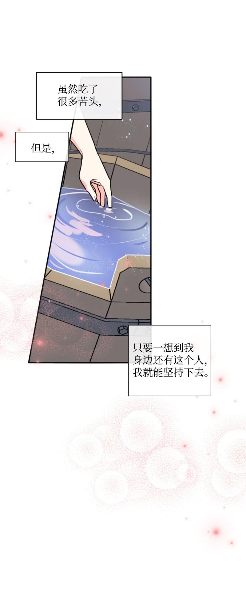 《无法实现的魔女的愿望》46 童年往事 第20页